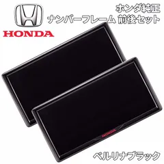 2026年最新】honda ライセンスフレーム ベルリナブラックの人気 