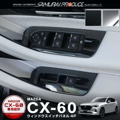 MAZDA CX-60 純正 本革巻替え エレキシフトノブ - メルカリ