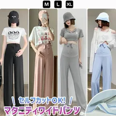 【送料無料】マタニティ パンツ ワイドパンツ 春 夏 春夏 冷感 リブ マタニティ ズボン ずぼん ポケット ゆったり 仕事 オフィス 美脚 無地 アジャスター 産前産後 妊婦