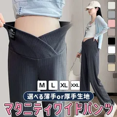 【送料無料】マタニティ パンツ レディース ワイドパンツ 厚手 薄手 ズボン リブワイドパンツ リブ 美脚 保温 脚長 ずぼん 長ズボン 無地 マタニティズボン 赤ちゃん