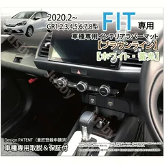 【送料無料】ホンダ FIT フィット (e:HEV) GR型 インテリア ラバーマット (ホワイト or ブラウン) ドアポケット マット ゴムマット ドレスアップ パーツ FIT JAZZ FIT4