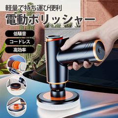 2024年 電動 ポリッシャー 小型 軽量 一台多役 ミニ 洗車 強力 