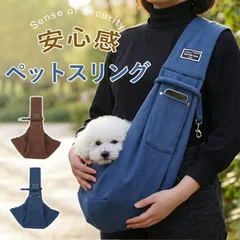 【送料無料】ペットスリング ペットキャリー 犬 猫 抱っこ紐 キャリーバッグ 2重飛び出し防止 軽量 ポケット付き 肩掛け お出かけ 散歩 通院 防災 ショルダー