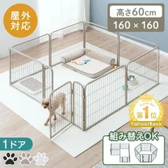 【送料無料】ペットサークル 犬用 折りたたみ 屋内外兼用 犬 ケージ 高さ60 ハイタイプ 大型犬 小型犬 1ドア ゲージ サークル おしゃれ ペットフェンス ペットのサムネイル