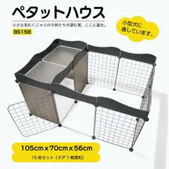 【送料無料】ペットサークル ペットケージ 犬 折りたたみ ケージ サークル ゲージ 猫 ペタットハウス BS15B 105×70×56cm 2ルーム＋トリミング台＋ウェーブパネル BLACKのサムネイル