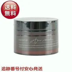 【送料無料】ヘアマスク ココネ cocone モイスチュアリペア ヘアパック 180g オーガニック しっとり ヘアケア 頭皮ケア くせ毛 紅茶の香り