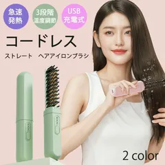 【送料無料】ヘアアイロン ストレートアイロン ヘアアイロンブラシ コードレス ヒートブラシ マイナスイオン くせ毛 うねり USB充電式 携帯用 美髪