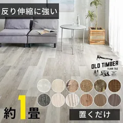 【送料無料】フロアタイル 置くだけ タイル フロア フローリング材 床材 マット 敷くだけ タイルカーペット DIY リフォーム ブルックリン 12枚セット トイレ 玄関 ft-62 コード:25141のサムネイル
