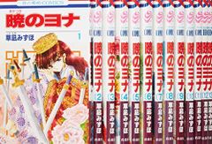 暁のヨナ 既刊全47巻セット - メルカリ