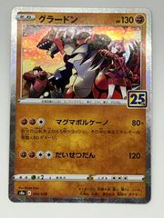 ポケモンカード 25th グラードン 006/028 25周年 - メルカリ
