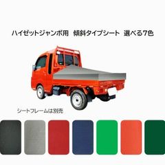 北海道 沖縄の方限定 軽トラック 荷台シート1.9m×2.1m 輪ゴム12本付 