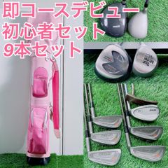14 初心者オススメ ゴルフクラブ レディースセット ルコック 右利き