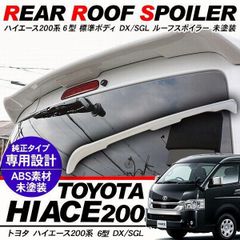 200系ハイエースナローボディ用 ボンネットスポイラーFRP黒ゲルコート 