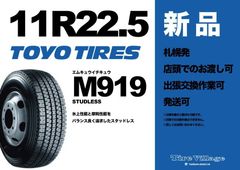 【新品】2025年製 札幌発 引取OK TOYO M919 11R22.5 16PR 22.5インチ トラックタイヤ スタッドレス 10本 ダンプ 大型トラック等　(STQ090)paypay決済可能 新品】2025年製 札幌発 引取OK TOYO M919 11R22.5 16PR 22.5インチ