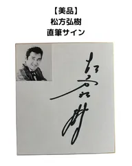 2026年最新】松方弘樹の人気アイテム - メルカリ