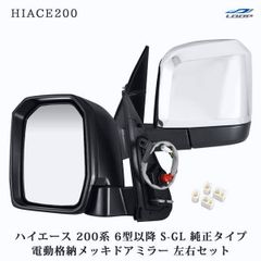 トヨタ純正 ハイエース ドア ミラー スーパーGL 電動格納ミラー 左右 5 