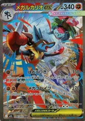 【中古】 ポケモンカードゲーム メガルカリオex M1L M1L 088/063 SAR