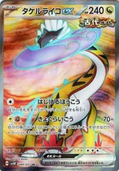 【中古】 ポケモンカードゲーム タケルライコex SV5K SV5K 089/071 SR