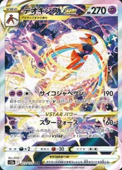 【中古】 ポケモンカードゲーム デオキシスVSTAR S12A S12A 223/172 SAR
