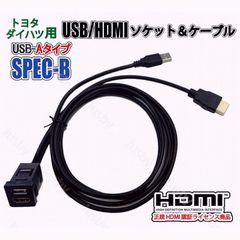 トヨタ 純正 HDMI USB ケーブル 86203-B1070 未使用 - メルカリ