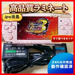 整備品　psp3000フルラミネートIPS すぐ遊べるセット　su187