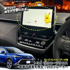 カローラクロス CD・DVDデッキ 取り付け金具付き - メルカリ