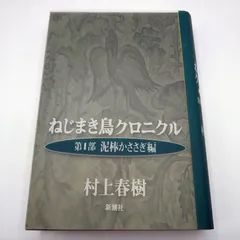 2026年最新】ねじまき鳥クロニクルの人気アイテム - メルカリ