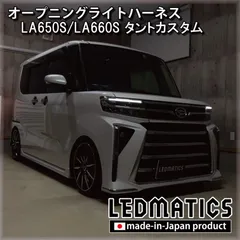 2026年最新】la650sタントカスタム ヘッドライトの人気アイテム - メルカリ