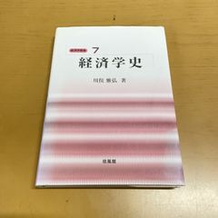 経済学史 - メルカリ
