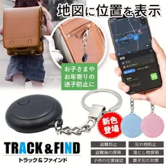 【送料無料】スマートタグ iPhone GPS 月額不要 子供 サーチタグ ペット 高齢者 迷子 忘れ物防止 小型 車 移動ルート 位置情報 追跡 紛失防止 /60N◇ トラック＆ファインド