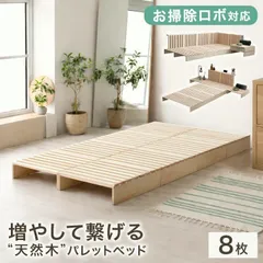 【送料無料】すのこベッド シングル パレットベッド すのこ ベット 木製 ベッドフレーム パレット ベッド シングルベッド 8枚 ベッド 頑丈 連結ベッド ローベッド