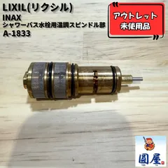 2026年最新】inax lixil・リクシル バス水栓の人気アイテム - メルカリ