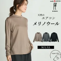 【送料無料】スーパー120 メリノウール 日本製 尾州織り モックネック tシャツ インナー レディース 長袖 登山 あったかインナー 7190802
