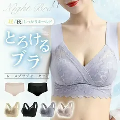 【送料無料】ショーツセット ナイトブラ ブラジャー 美盛り ノンワイヤー レース素材 昼用 夜用 30代 40代 50代 20代 伸縮性 脇高 育乳 美胸 効果 大きいサイズ 脇肉補正