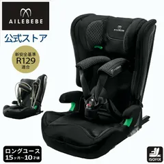 【送料無料】ジュニアシート エールベベ R129 エールベベ ジュニアシート CF235 エールベベ パパットR2 オフブラック チャイルドシート 1歳から ISOFIX  (P05)(R80)