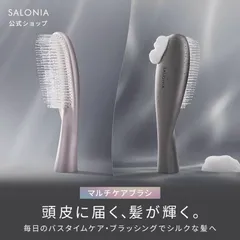 【送料無料】シャンプーブラシ ヘアブラシ SALONIA スムースシャインマルチケアブラシ サロニア 質感改善ブラシ マルチケアブラシ ツヤ髪 ブラシ