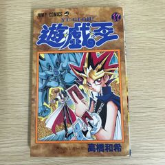 〜*g様 遊戯王 第1巻 初版 遊戯王 1巻 初版 第1刷発行 美品 - メルカリ