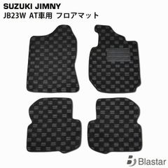 JB23 ジムニー 黒×灰 フロアマット 4点 ブラックグレー MT用とAT用 