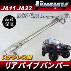 ジムニー JA11 12 リアパイプバンパー スモーク フルLEDテール 社外