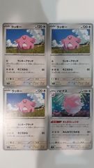 ポケモンカード ラッキー ハピナスex 進化ライン4枚セット 変幻の仮面