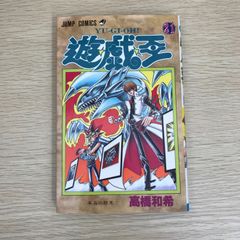 初版】 遊戯王 20巻 第一刷版 - メルカリ