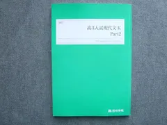 四谷学院 高3入試現代文 K Part2 状態良い 2024 010S0B