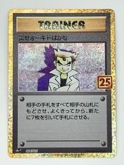 にせオーキドはかせ プロモカードパック 25th ANNIVERSARY ed… - メルカリ