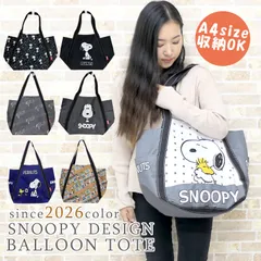 バルーン トートバッグ スヌーピー 大 レディース メンズ キャラクター 大きめ 大容量 A4 肩掛け 手提げバッグ おしゃれ キャンバス ポリ 可愛い ピーナッツ ブランド マザーズバッグ 旅行 プレゼント メール便