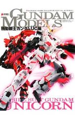 GUNDAM MODELS -기동전사 건담 UC편-/아스키 미디어워크스