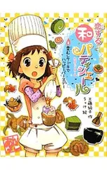 恋する和パティシエール 2／工藤純子のサムネイル
