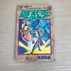 ✨初版✨遊戯王29巻 第1刷発行 単行本漫画 - メルカリ
