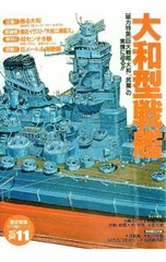 2026年最新】戦艦大和 設計図の人気アイテム - メルカリ