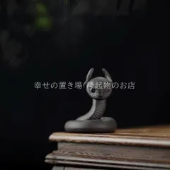 蛇 巳年 グッズ 干支 ヘビ 紫砂 置物 オブジェ 開運 厄除け 財運 運気アップ リビング インテリア 瞑想 禅 幸運 開運 浄化 幸運 風水グッズ 個性的 可愛い
