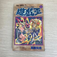 遊戯王 12巻 高橋和希 初版 - メルカリ